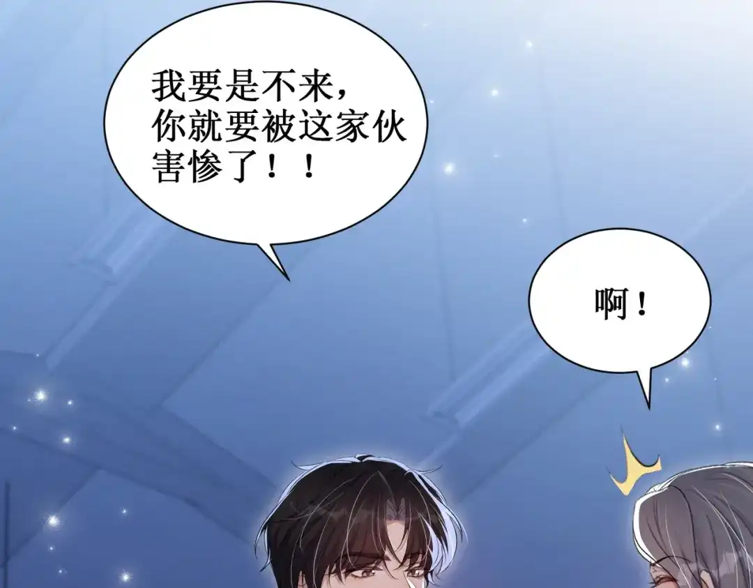 出狱后，真千金杀疯全豪门 第13话英雄救美 第71页