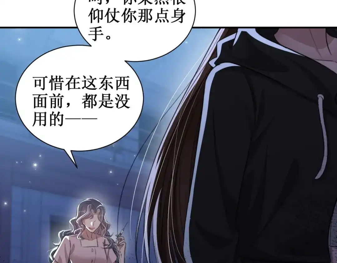 出狱后，真千金杀疯全豪门 第13话英雄救美 第44页