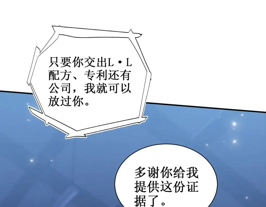 出狱后，真千金杀疯全豪门 第13话英雄救美 第40页