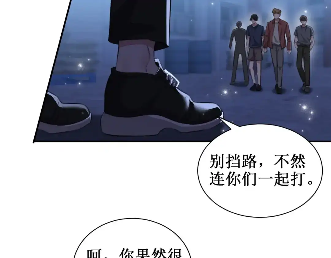 出狱后，真千金杀疯全豪门 第13话英雄救美 第43页