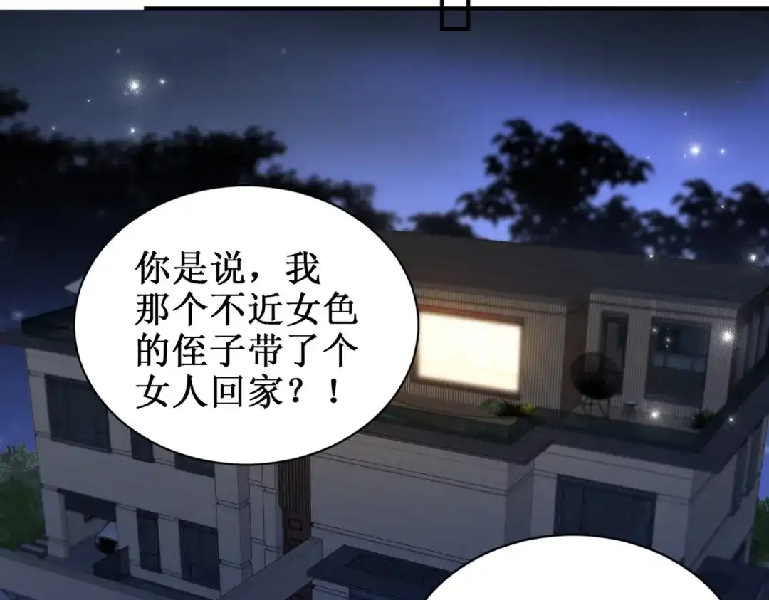 出狱后，真千金杀疯全豪门 第14话贴身照顾 第102页
