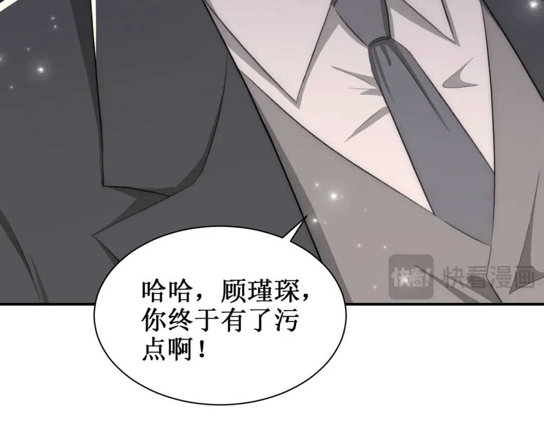 出狱后，真千金杀疯全豪门 第14话贴身照顾 第111页