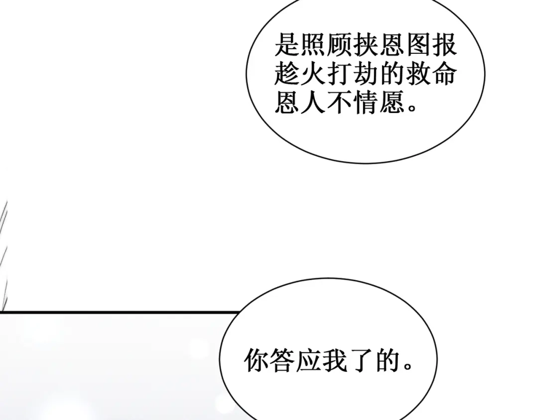 出狱后，真千金杀疯全豪门 第14话贴身照顾 第13页