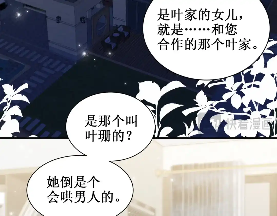 出狱后，真千金杀疯全豪门 第14话贴身照顾 第103页