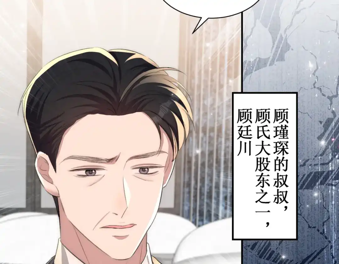 出狱后，真千金杀疯全豪门 第14话贴身照顾 第108页