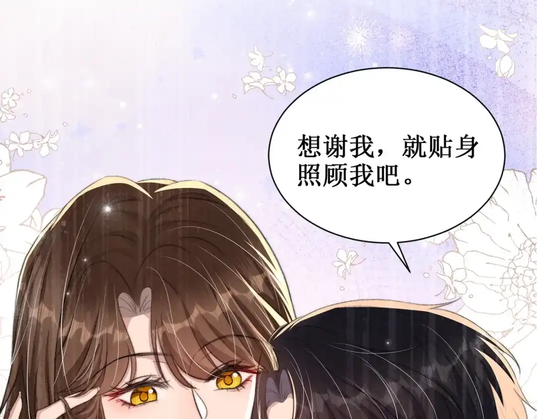 出狱后，真千金杀疯全豪门 第14话贴身照顾 第17页
