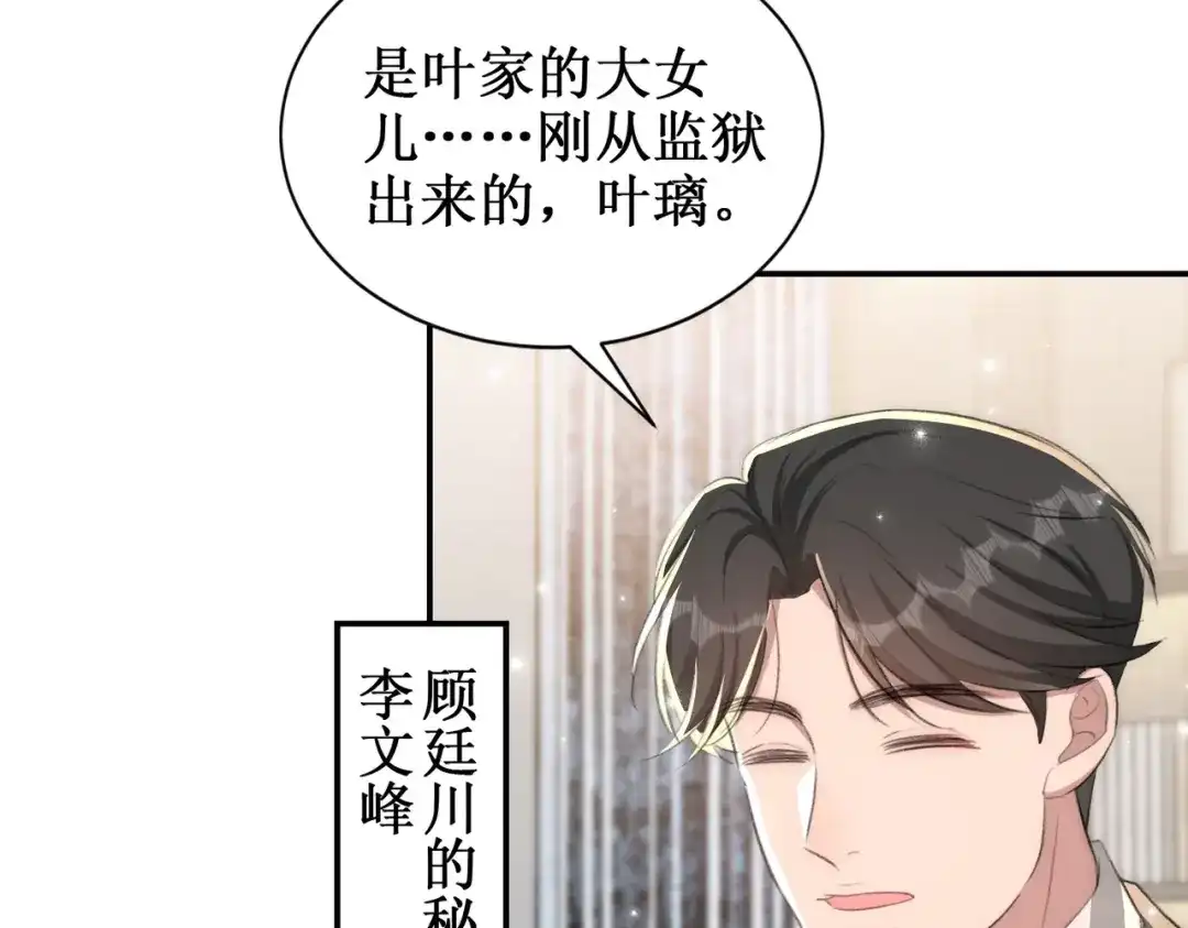 出狱后，真千金杀疯全豪门 第14话贴身照顾 第106页