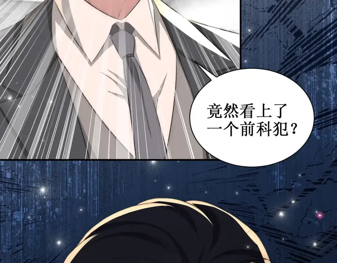 出狱后，真千金杀疯全豪门 第14话贴身照顾 第109页