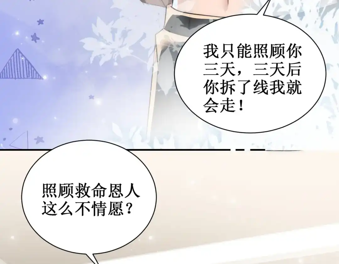 出狱后，真千金杀疯全豪门 第14话贴身照顾 第10页