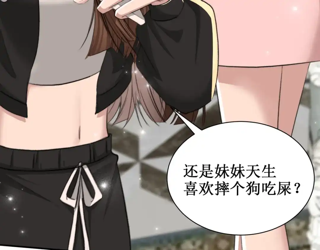 出狱后，真千金杀疯全豪门 第15话耍你怎么了 第58页