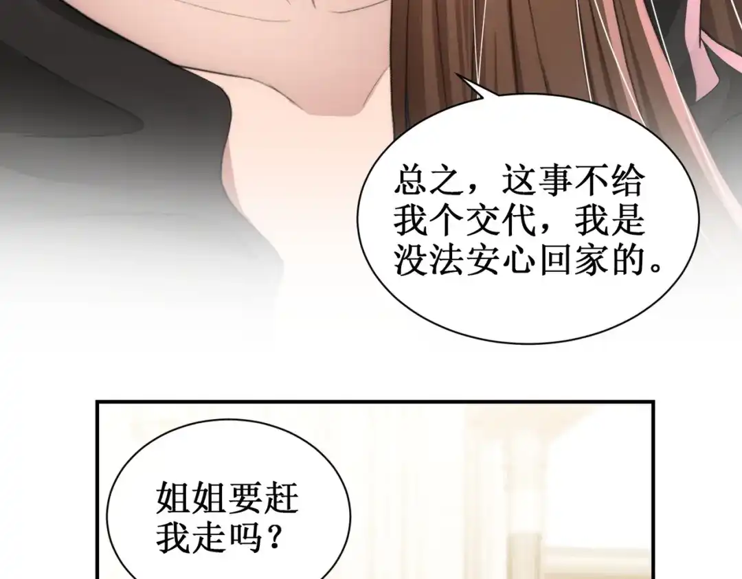 出狱后，真千金杀疯全豪门 第15话耍你怎么了 第65页