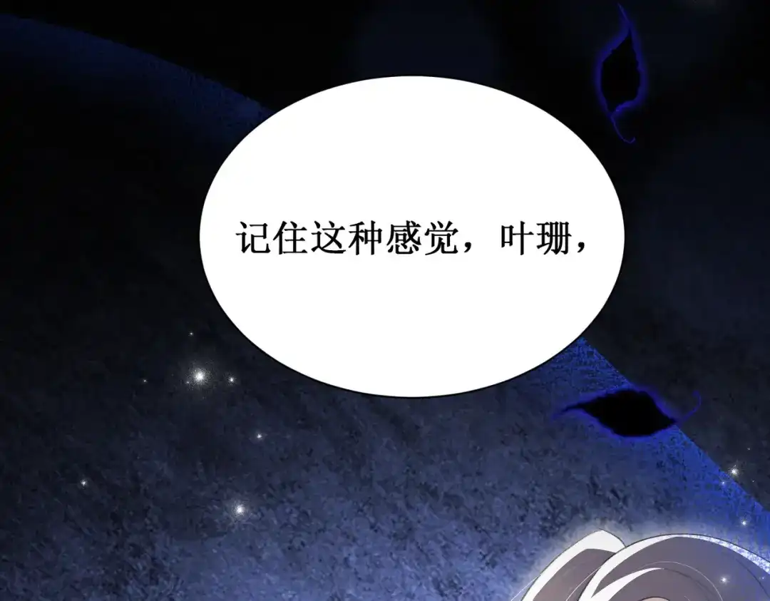 出狱后，真千金杀疯全豪门 第15话耍你怎么了 第114页