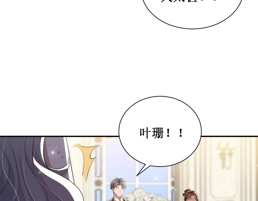 出狱后，真千金杀疯全豪门 第15话耍你怎么了 第101页