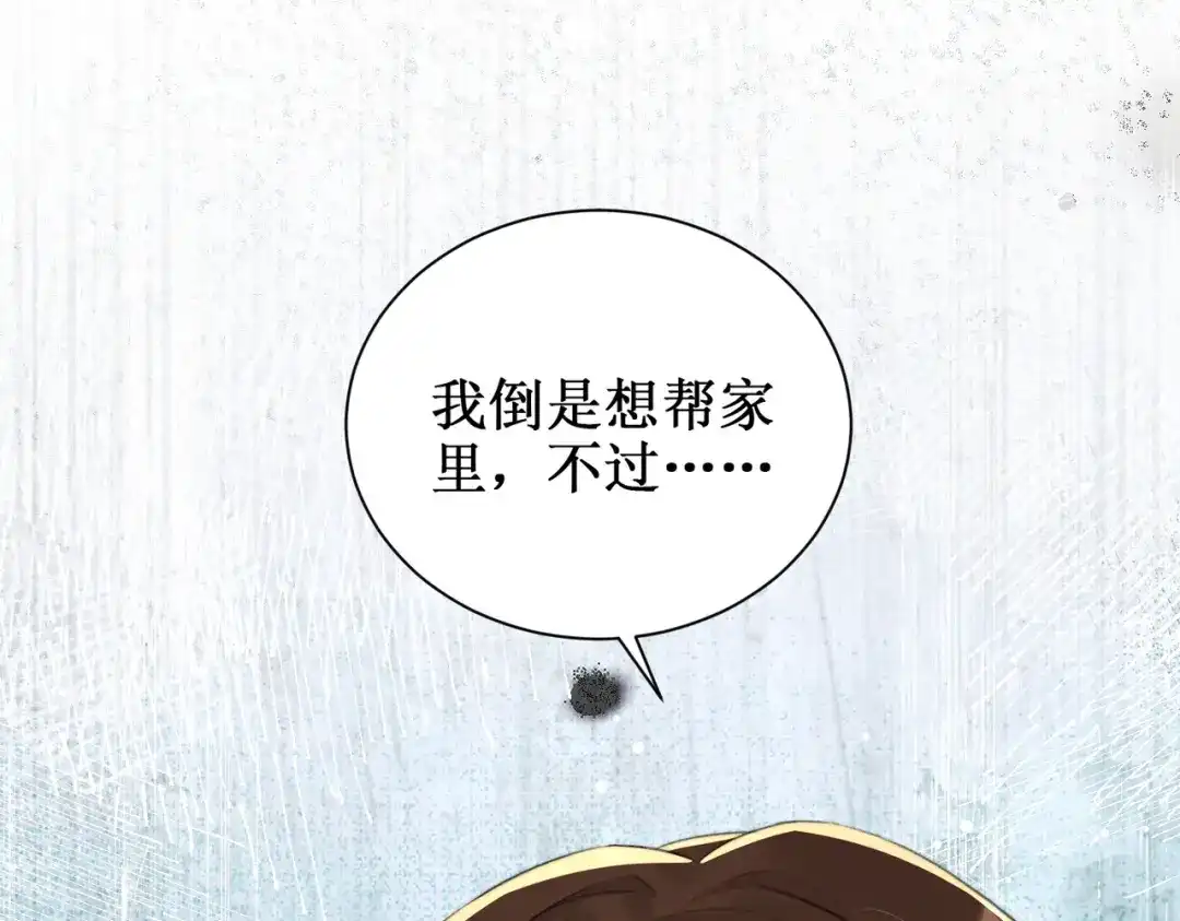 出狱后，真千金杀疯全豪门 第15话耍你怎么了 第44页