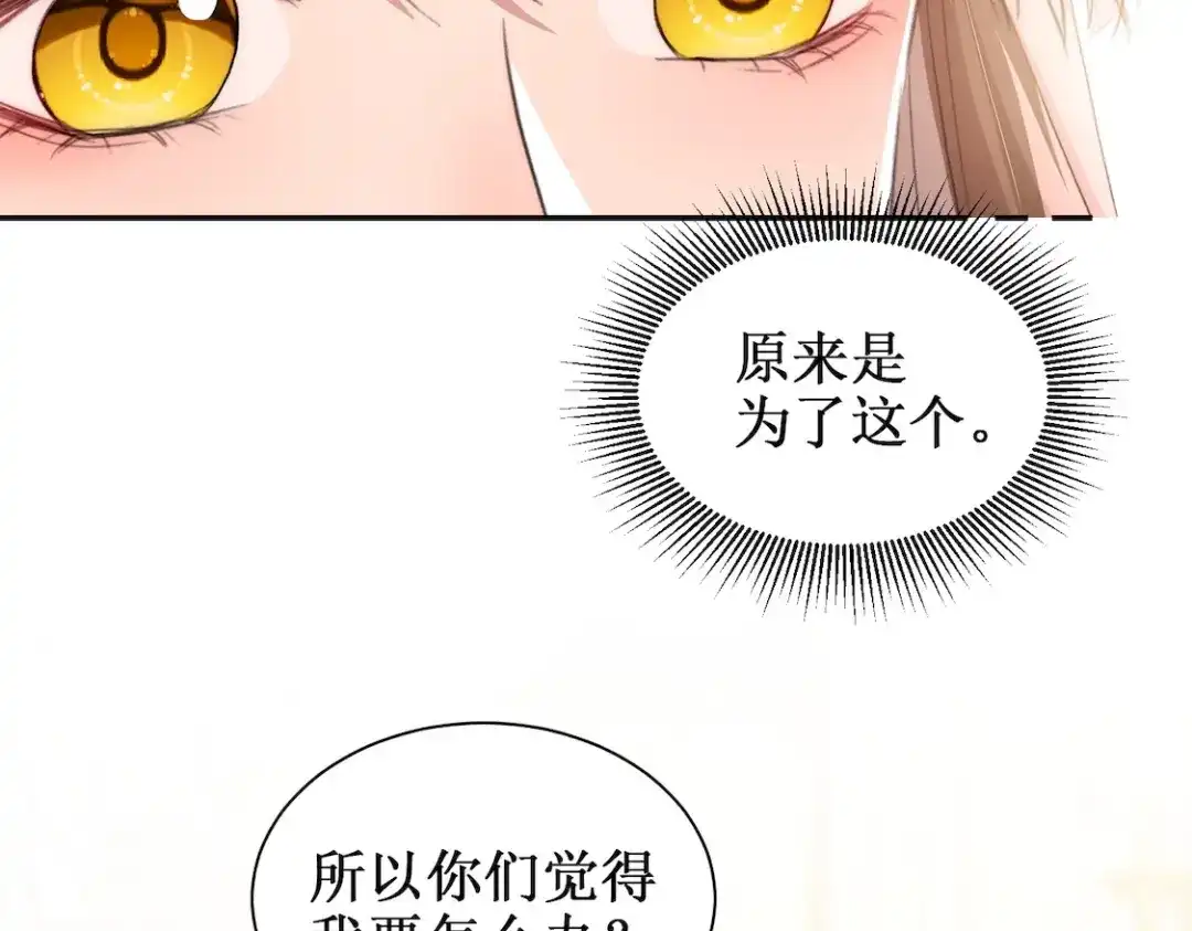 出狱后，真千金杀疯全豪门 第15话耍你怎么了 第29页