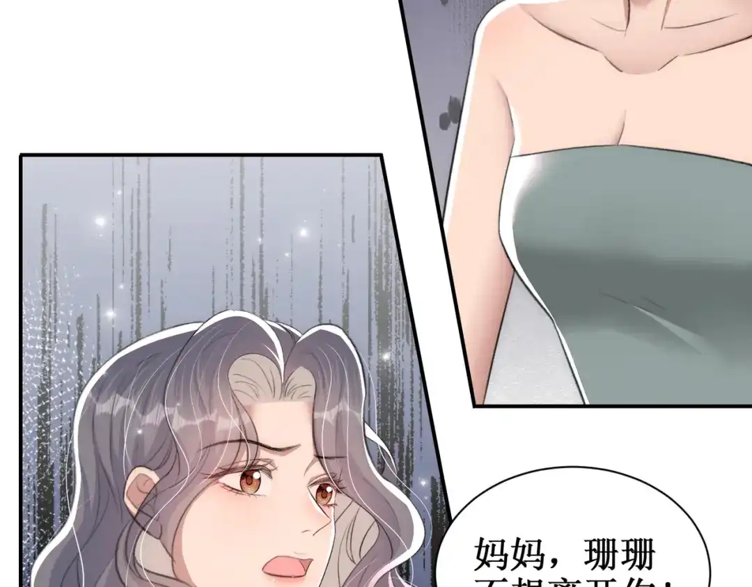 出狱后，真千金杀疯全豪门 第15话耍你怎么了 第69页