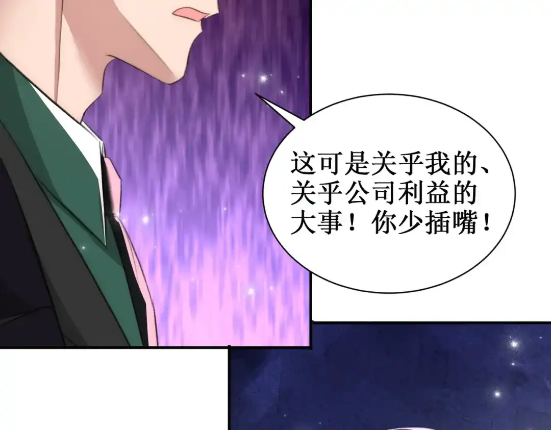 出狱后，真千金杀疯全豪门 第15话耍你怎么了 第73页