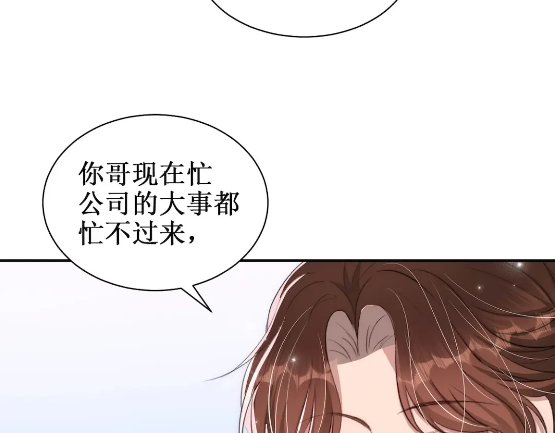 出狱后，真千金杀疯全豪门 第15话耍你怎么了 第34页