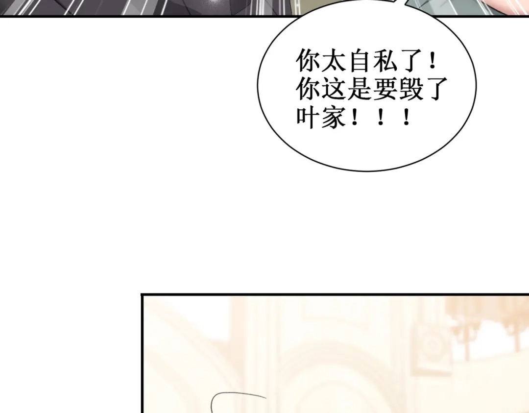 出狱后，真千金杀疯全豪门 第15话耍你怎么了 第131页