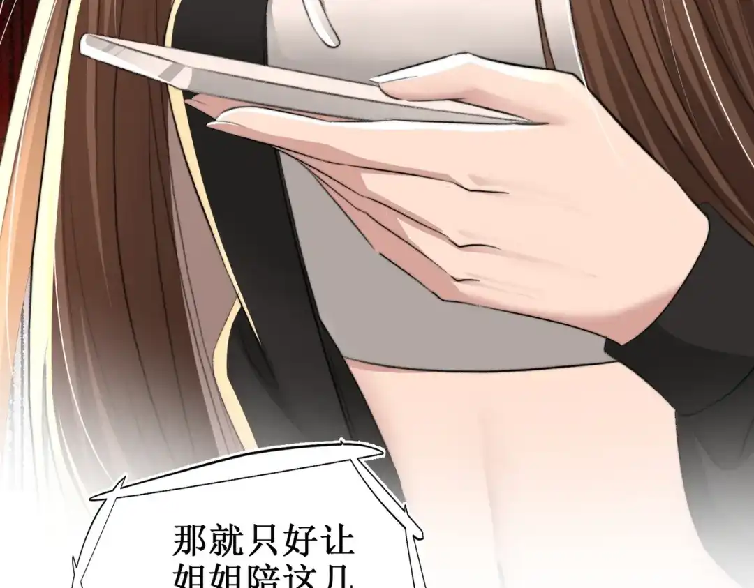 出狱后，真千金杀疯全豪门 第15话耍你怎么了 第47页