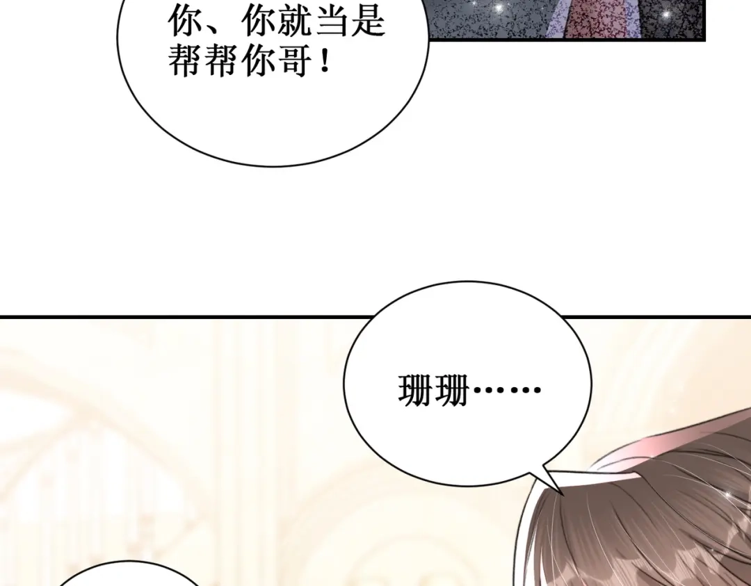出狱后，真千金杀疯全豪门 第15话耍你怎么了 第87页