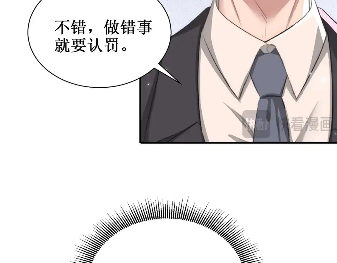 出狱后，真千金杀疯全豪门 第15话耍你怎么了 第75页