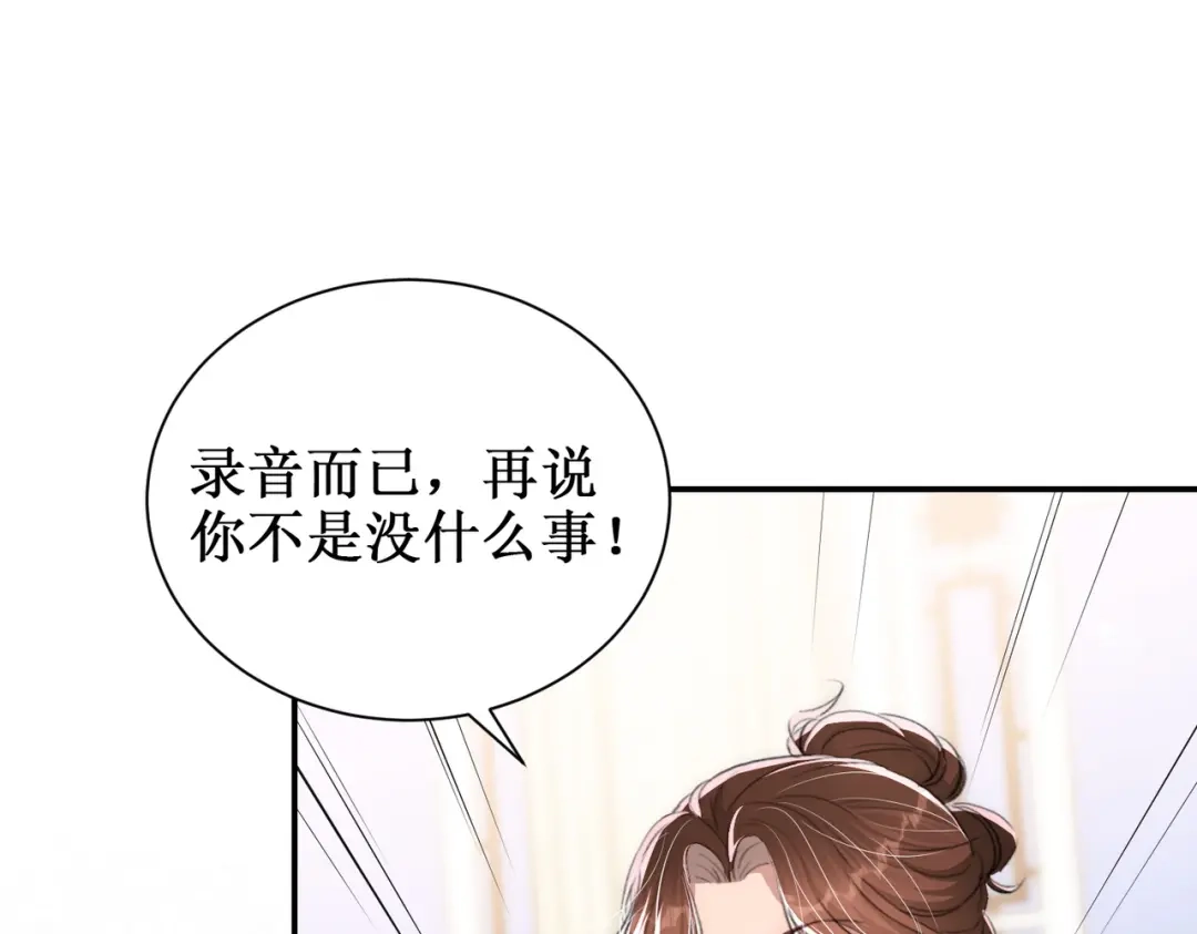 出狱后，真千金杀疯全豪门 第15话耍你怎么了 第61页