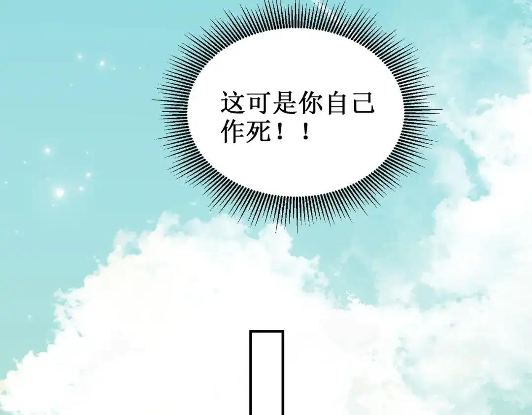出狱后，真千金杀疯全豪门 第15话耍你怎么了 第147页