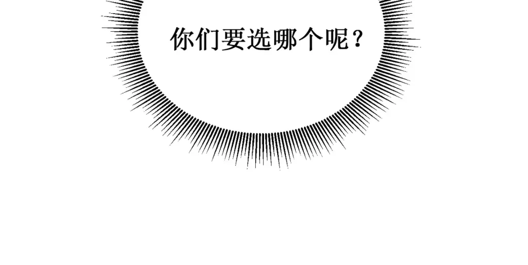 出狱后，真千金杀疯全豪门 第15话耍你怎么了 第76页