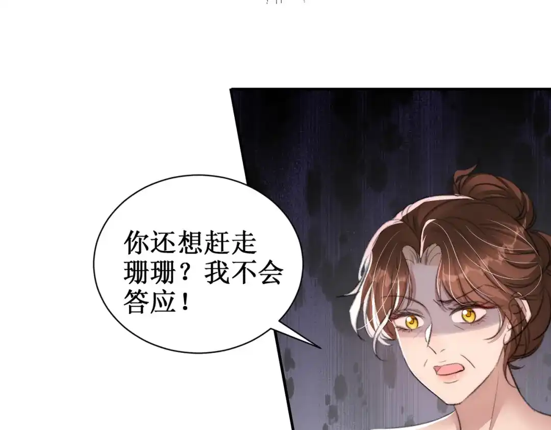 出狱后，真千金杀疯全豪门 第15话耍你怎么了 第68页