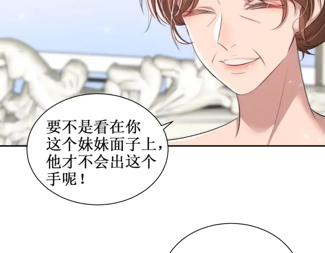 出狱后，真千金杀疯全豪门 第15话耍你怎么了 第35页