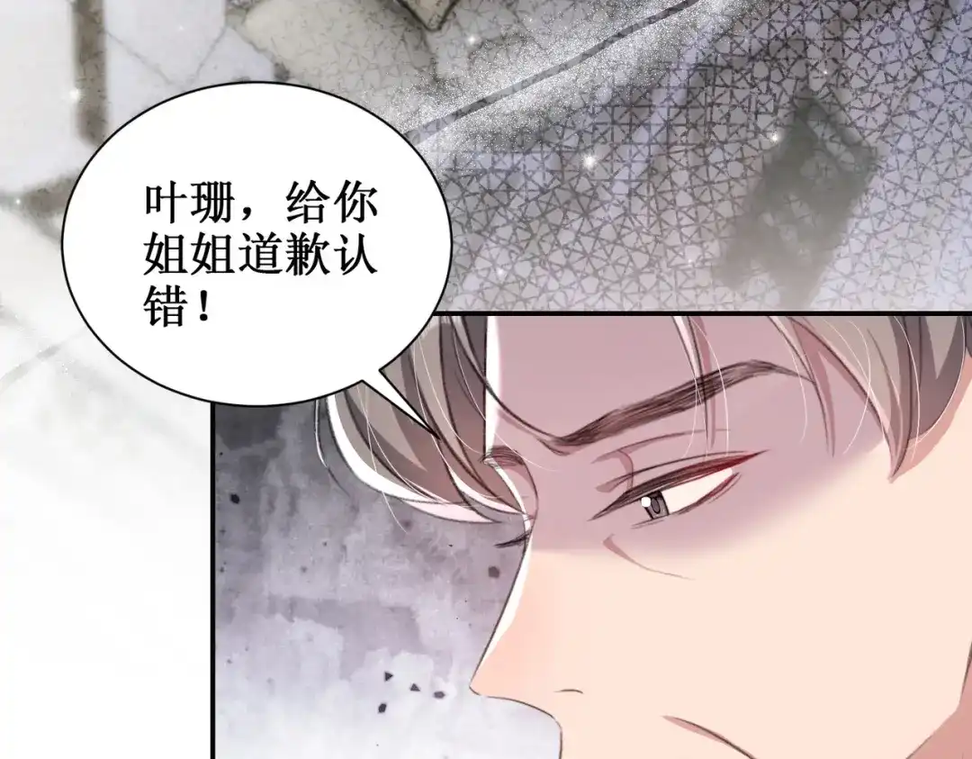 出狱后，真千金杀疯全豪门 第15话耍你怎么了 第82页