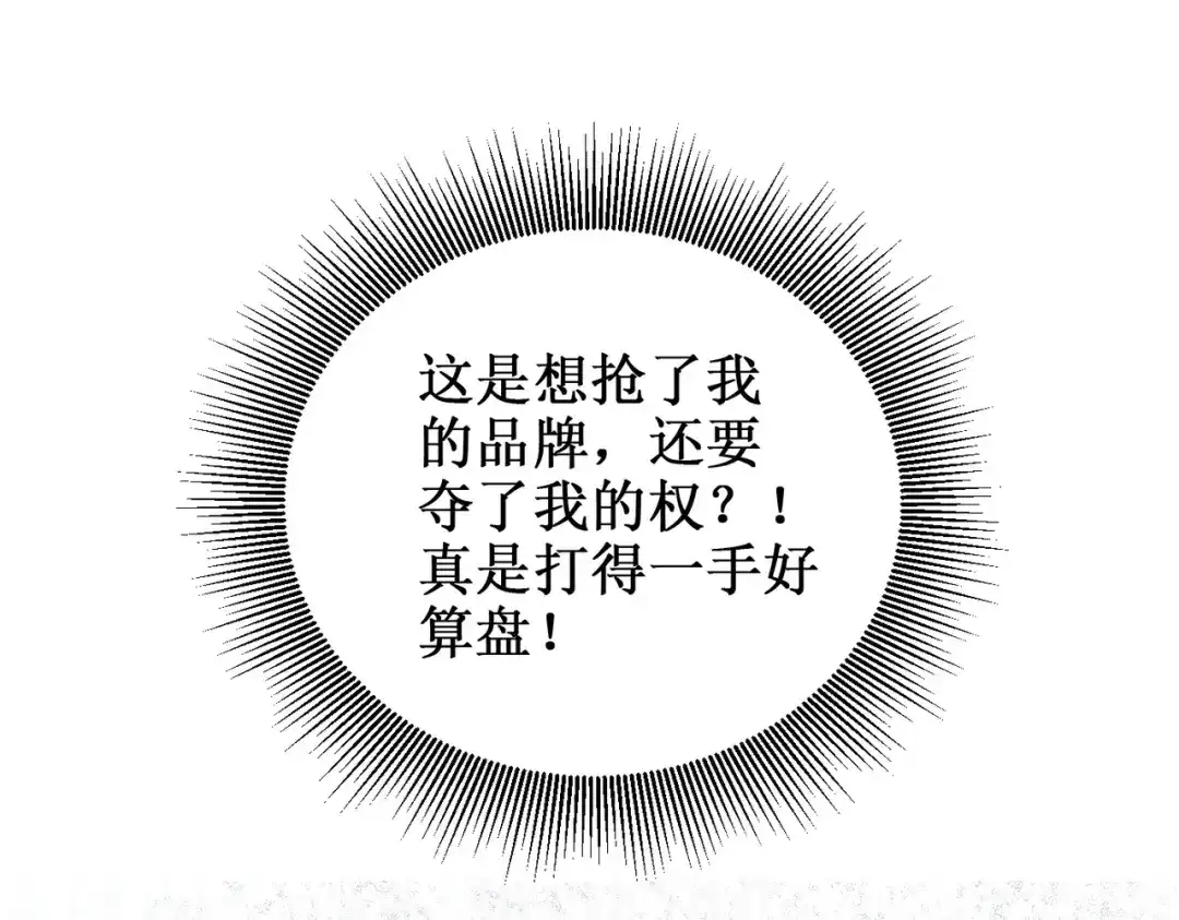 出狱后，真千金杀疯全豪门 第15话耍你怎么了 第43页