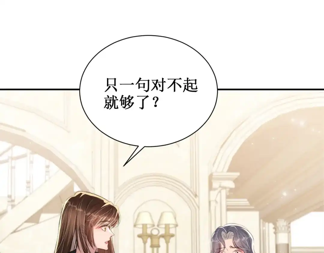 出狱后，真千金杀疯全豪门 第15话耍你怎么了 第95页
