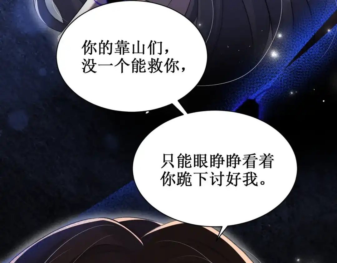 出狱后，真千金杀疯全豪门 第15话耍你怎么了 第117页