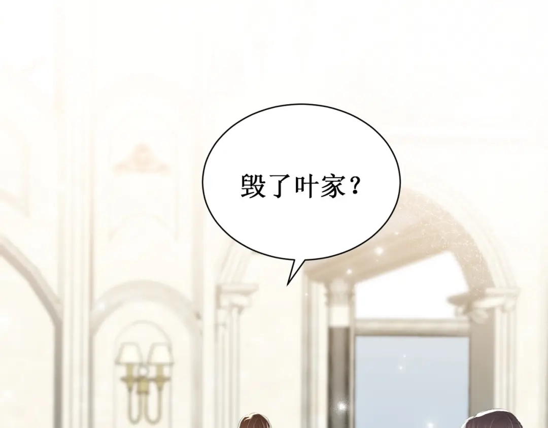 出狱后，真千金杀疯全豪门 第15话耍你怎么了 第134页
