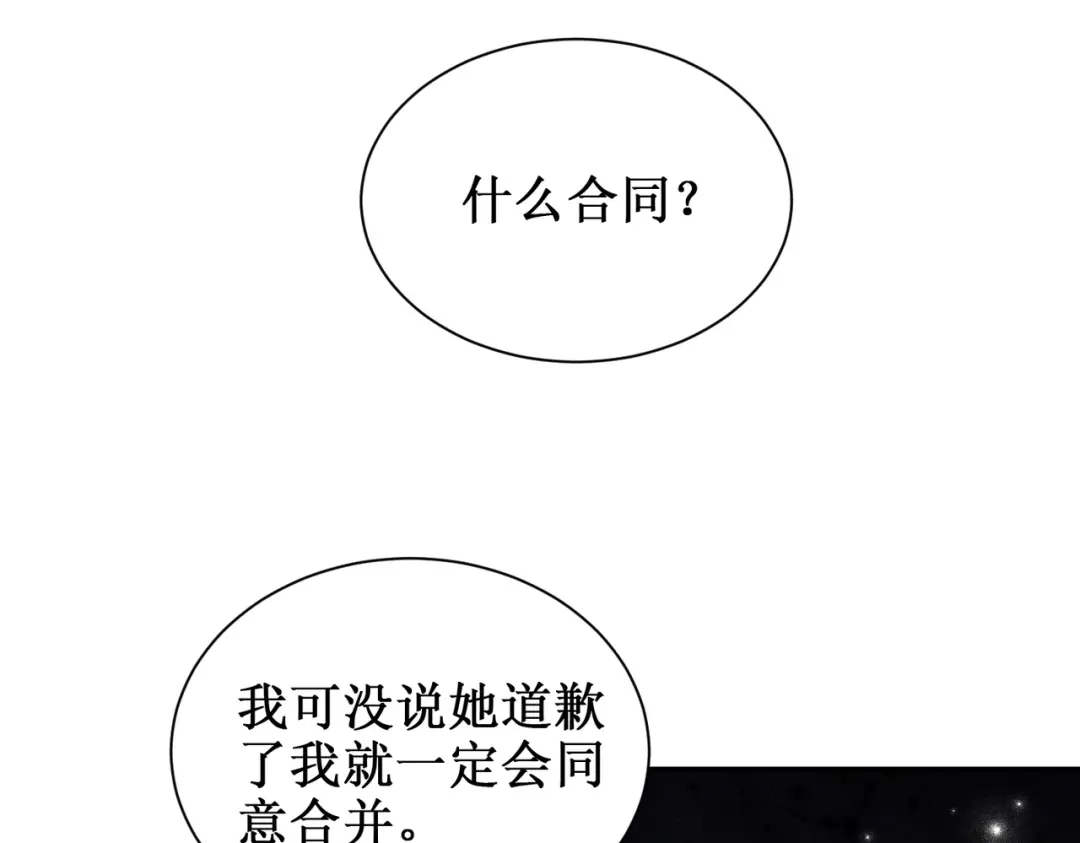 出狱后，真千金杀疯全豪门 第15话耍你怎么了 第122页