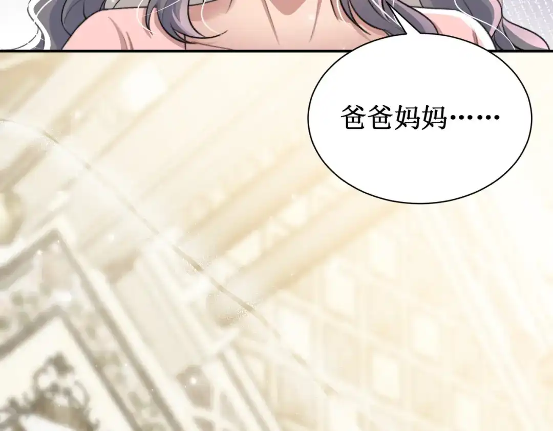 出狱后，真千金杀疯全豪门 第15话耍你怎么了 第78页