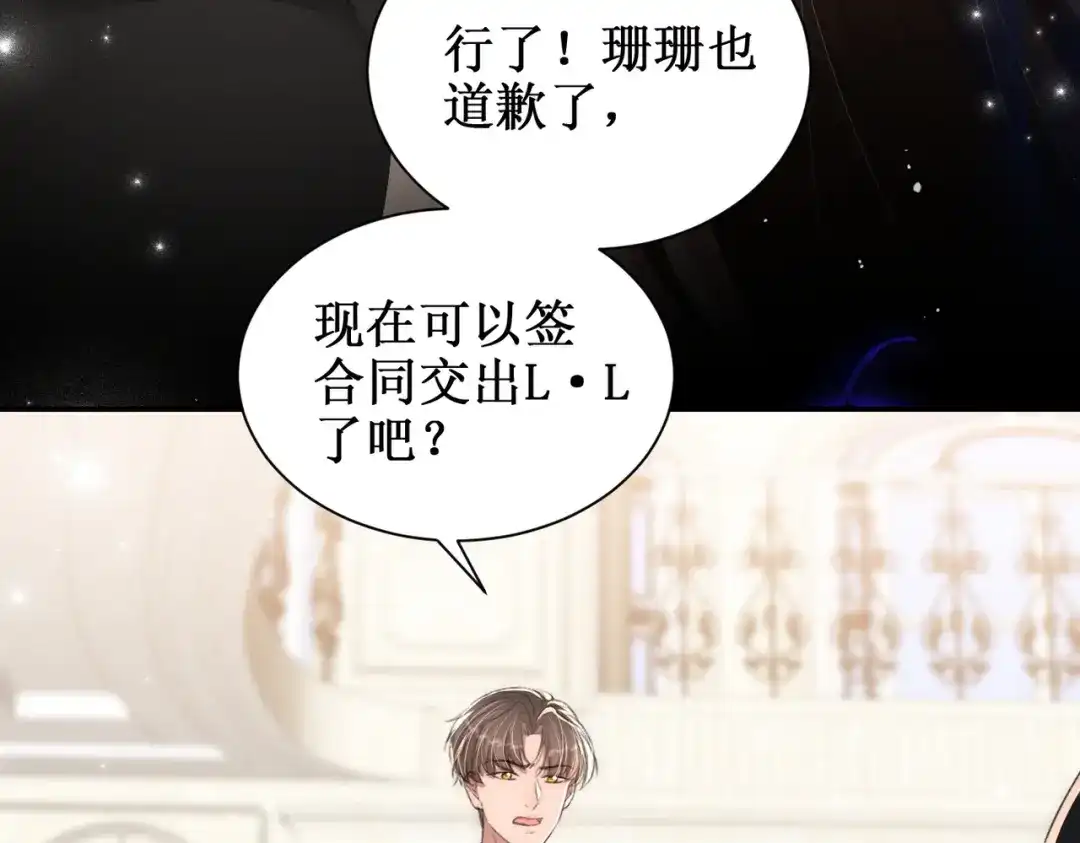 出狱后，真千金杀疯全豪门 第15话耍你怎么了 第120页