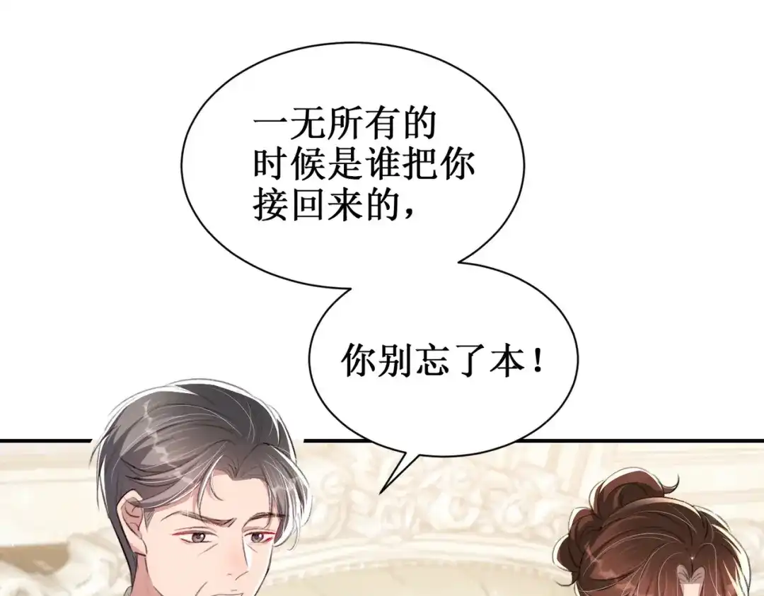 出狱后，真千金杀疯全豪门 第15话耍你怎么了 第129页