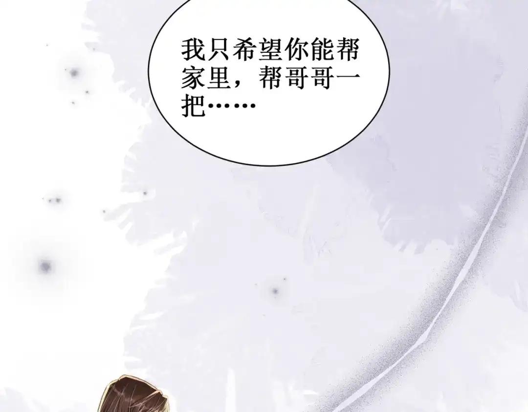 出狱后，真千金杀疯全豪门 第15话耍你怎么了 第107页