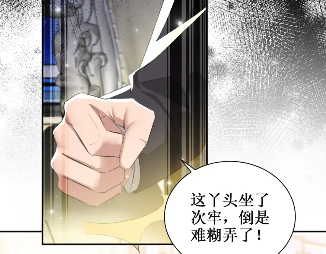 出狱后，真千金杀疯全豪门 第15话耍你怎么了 第141页