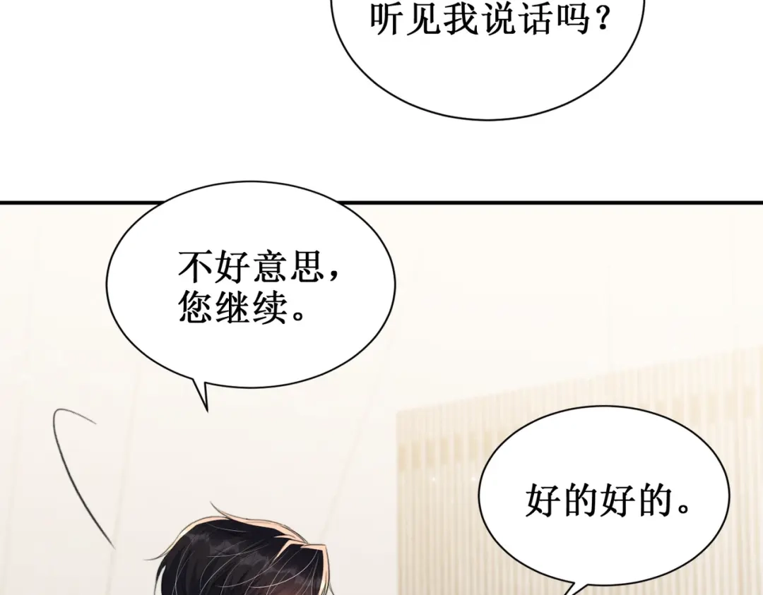 出狱后，真千金杀疯全豪门 第16话谁的女朋友 第46页