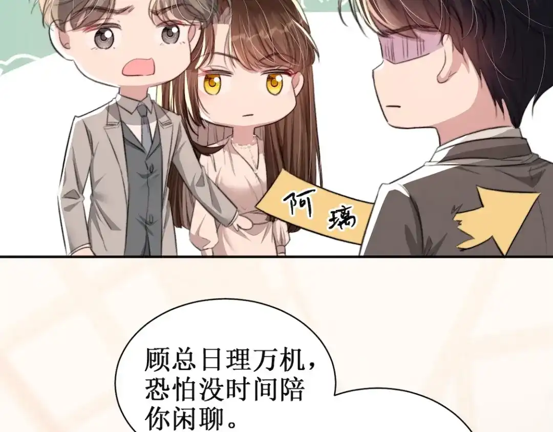 出狱后，真千金杀疯全豪门 第16话谁的女朋友 第72页