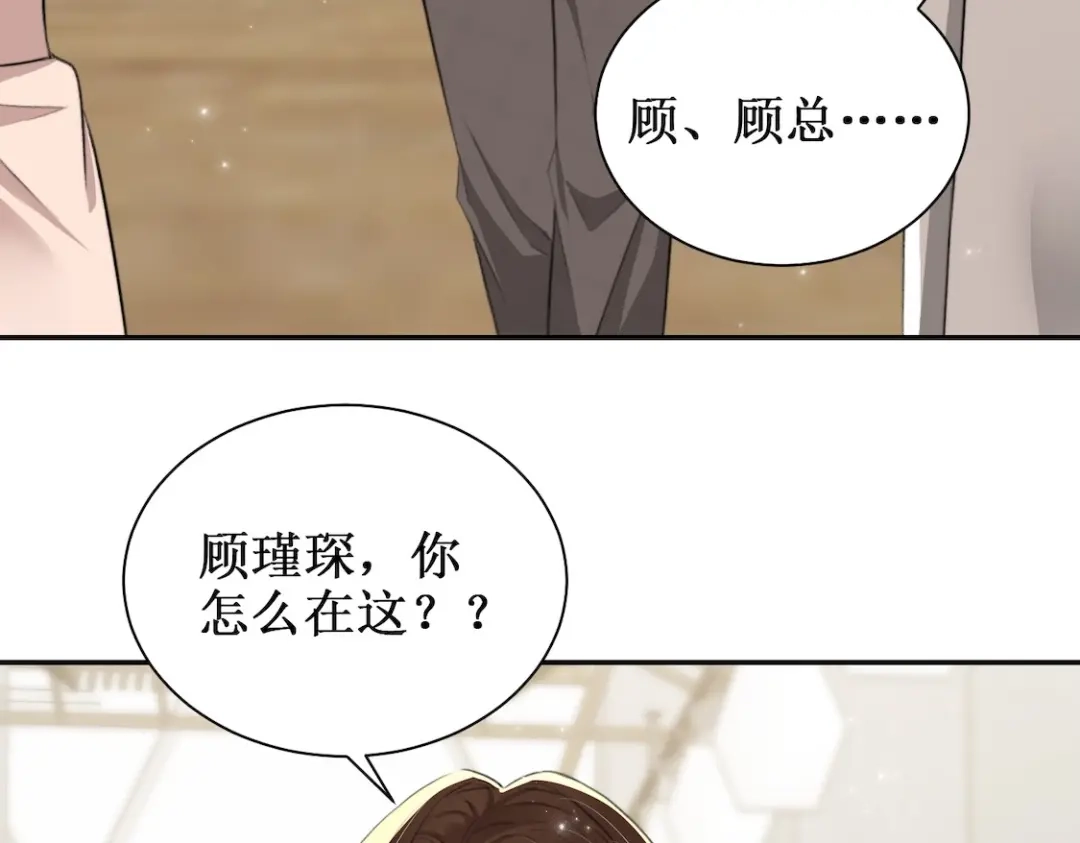 出狱后，真千金杀疯全豪门 第16话谁的女朋友 第67页