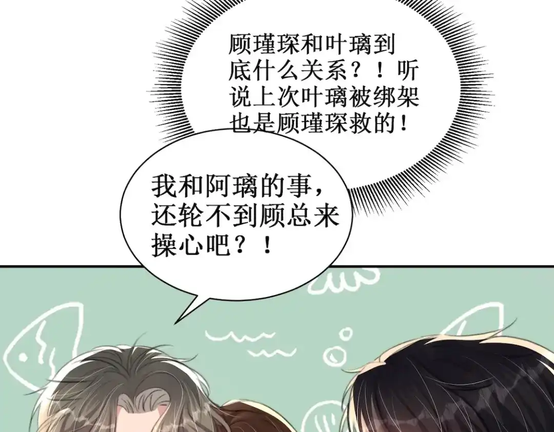 出狱后，真千金杀疯全豪门 第16话谁的女朋友 第71页