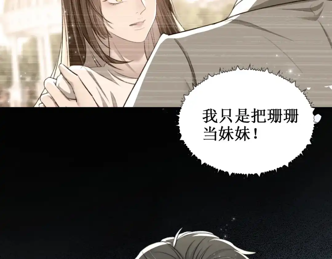 出狱后，真千金杀疯全豪门 第16话谁的女朋友 第52页
