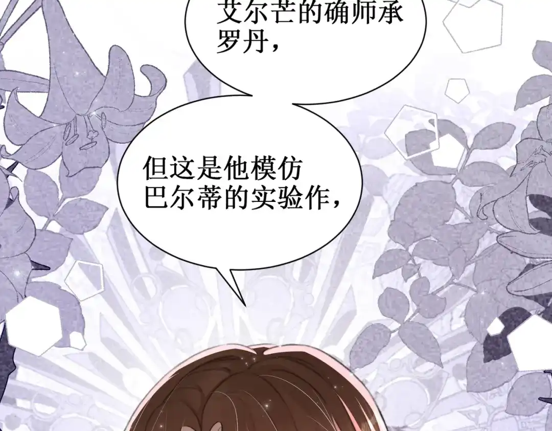 出狱后，真千金杀疯全豪门 第16话谁的女朋友 第26页
