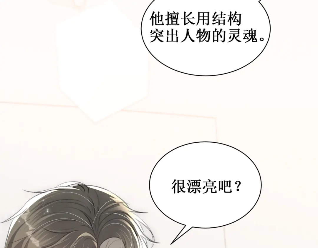 出狱后，真千金杀疯全豪门 第16话谁的女朋友 第8页