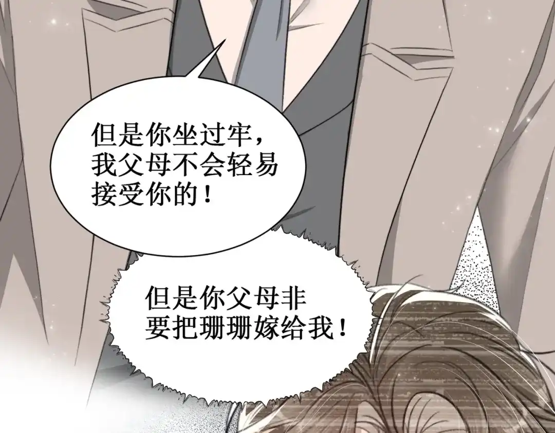 出狱后，真千金杀疯全豪门 第16话谁的女朋友 第54页